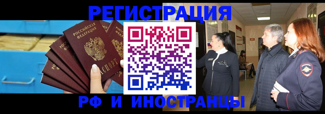 прописка в Черепаново