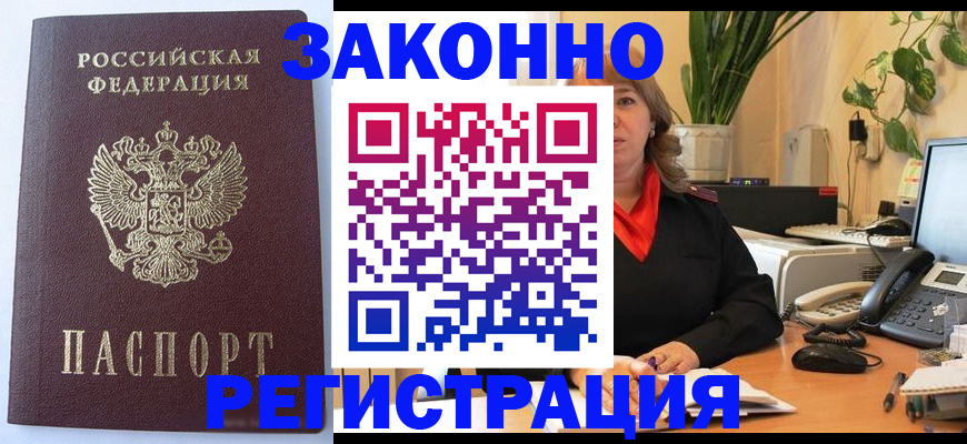 временная прописка в Черепаново