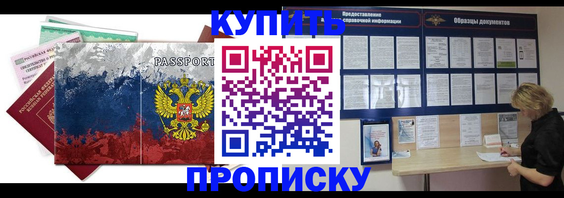 прописка в квартире в Черепаново